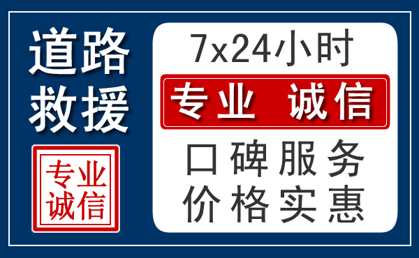 孝感道路救援